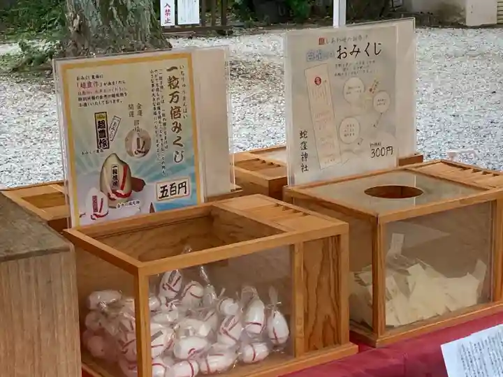 蛇窪神社のおみくじ
