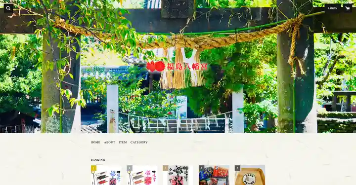 福島八幡宮(福岡県)