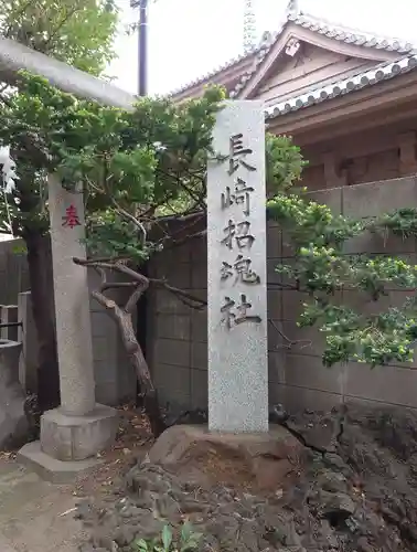 長崎神社のその他建物