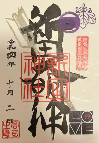 新田神社(東京都)