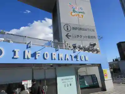 祠(東京ドームシティー屋上)の周辺