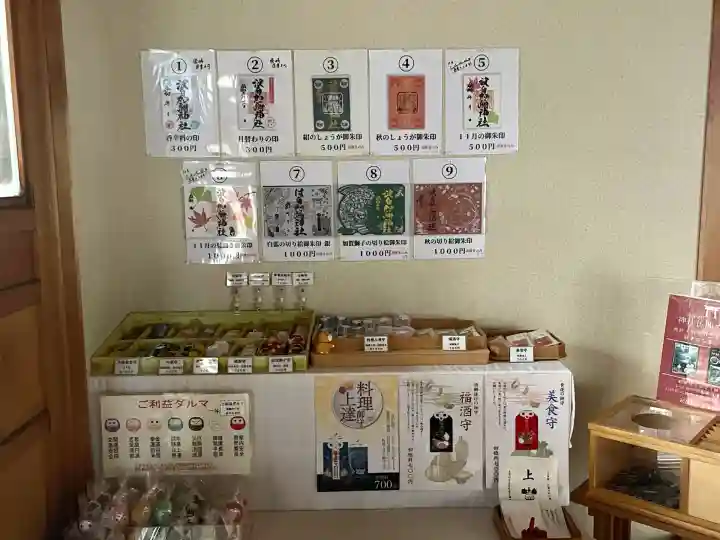 日本唯一香辛料の神 波自加彌神社(石川県)