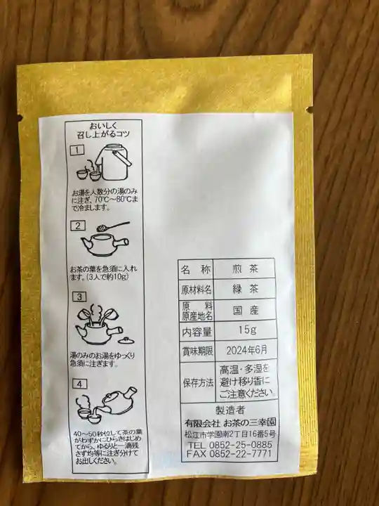 出世稻荷神社の授与品その他