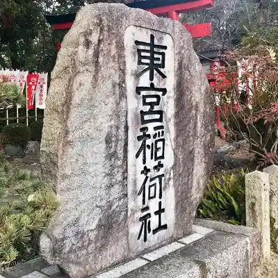 成海神社のその他建物
