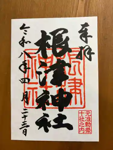 根津神社の御朱印