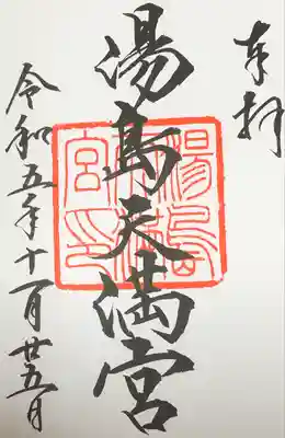 初穂料500円