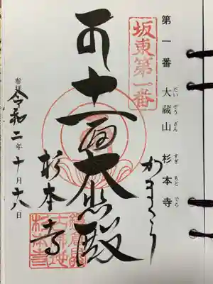 坂東の御朱印帳には手書きで頂きました😊