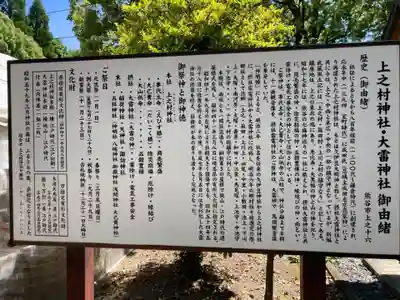 上之村神社(埼玉県)