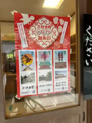 井伊谷宮(静岡県)