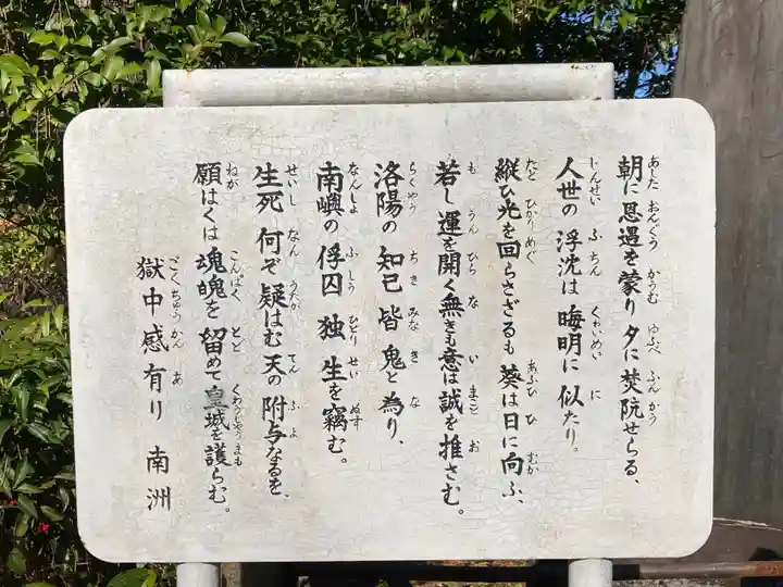 留魂祠(西郷隆盛碑)(東京都)