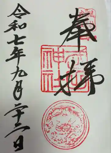 武田神社(山梨県)