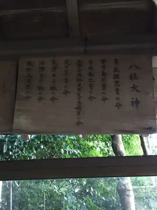 八柱神社のその他建物