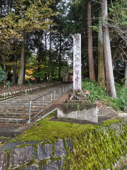 真禅院(岐阜県)