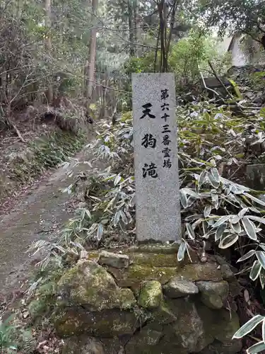 天狗岩吉祥寺(福岡県)