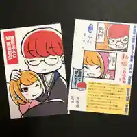 中戸山 西光院 常敬寺の御朱印