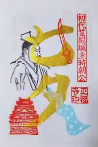 正福寺の御朱印