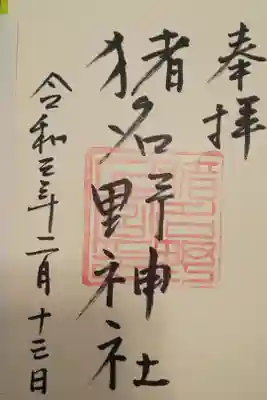 直書きでいただけました。