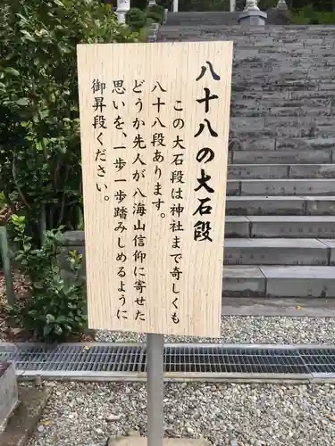 八海山尊神社の歴史