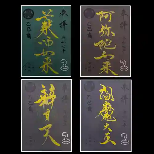 増上寺塔頭 三縁山 宝珠院の御朱印