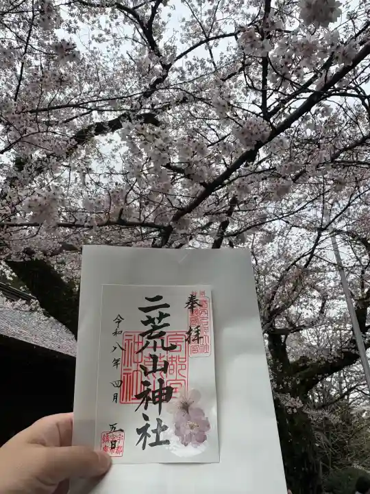 宇都宮二荒山神社の御朱印