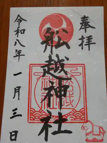 船越神社(神奈川県)