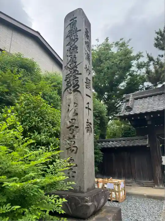 幸國寺(東京都)