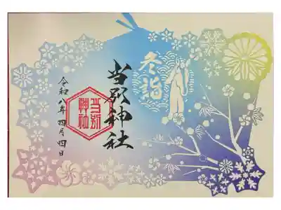 当別神社冬詣切り絵御朱印がまだあったので頂いた。綺麗