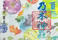 乃木神社(栃木県)