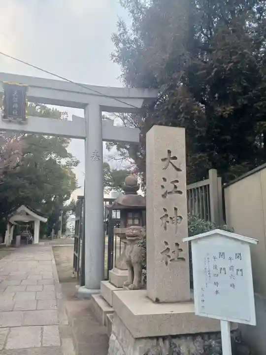 大江神社の鳥居