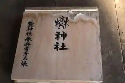 麓神社(京都府)