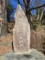 新倉富士浅間神社(山梨県)
