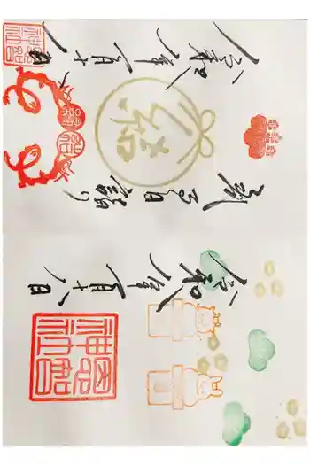 恩智神社の御朱印 2026年01月