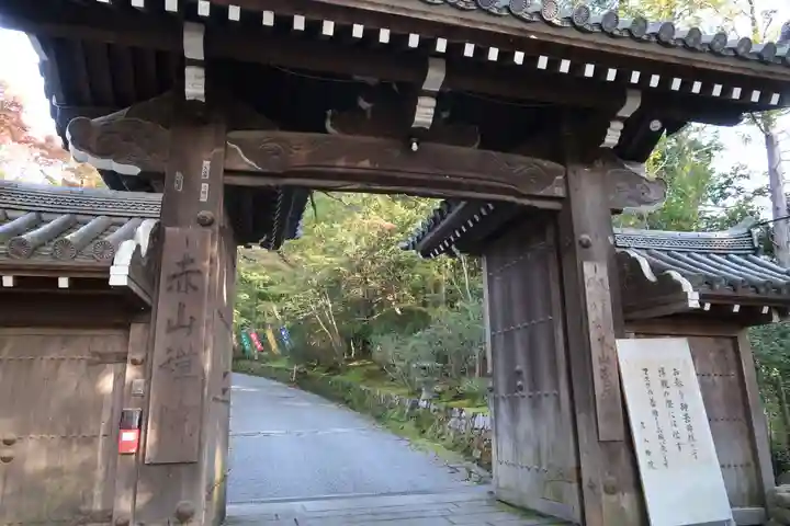 赤山禅院の山門・神門