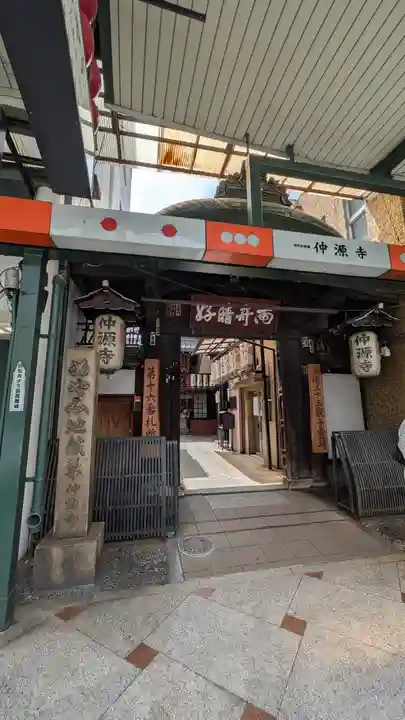 仲源寺(京都府)