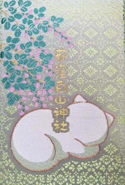 荻窪白山神社の御朱印帳