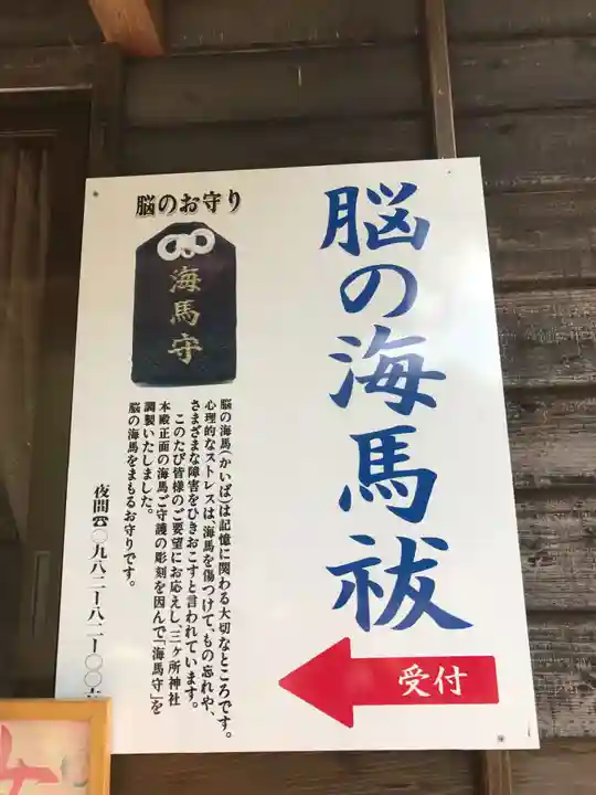 三ケ所神社(宮崎県)