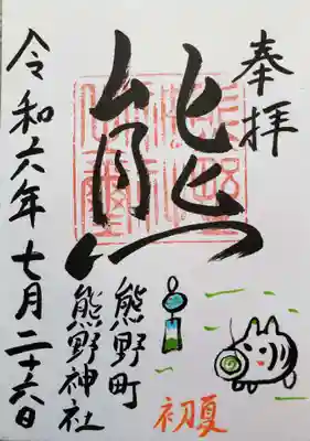 くまくま神社(導きの社 熊野町熊野神社)(東京都)