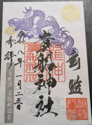 貴船神社の御朱印