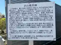 沢生駒神社(栃木県)