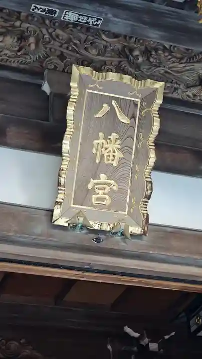 下田八幡神社(静岡県)