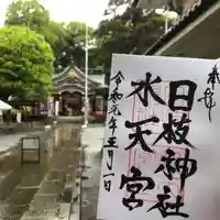 日枝神社水天宮(東京都)