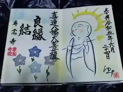 専念寺(大阪府)