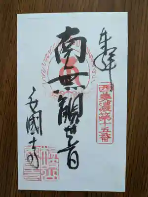 安国寺(岐阜県)