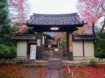 法金剛院の山門・神門