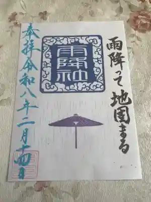 結城諏訪神社(茨城県)
