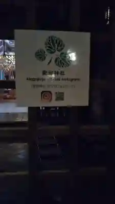 愛宕神社のその他建物