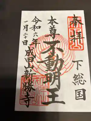 成田山新勝寺(千葉県)