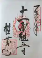 横蔵寺の御朱印