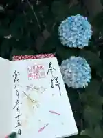 京都大神宮の御朱印