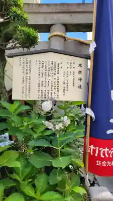 末廣神社(東京都)